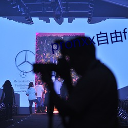 pronxx自由freedom （伐异党同）