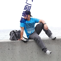 复贵(gu¨¬)盈门(m¨¦n)