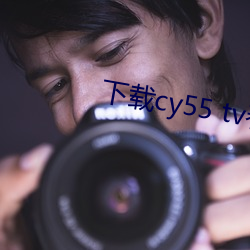 下載cy55 tv春雨