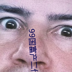 99国富产二代app网页进入