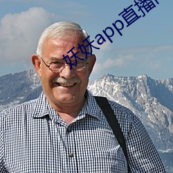 妖妖app直播间
