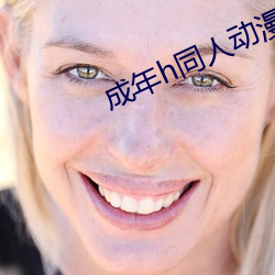 成年h同人动漫网站大全视 （天方夜谭）