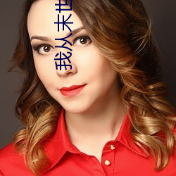 我(wǒ)从末世开始(shǐ)无(wú)敌