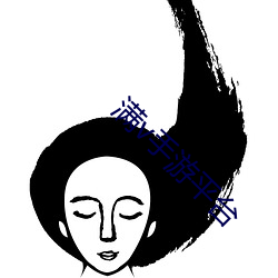 满v手游平台