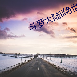 斗(dòu)罗大陆ii绝世唐门(mén)