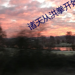 918博天堂·(中国)手机版客户端