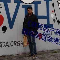 《麻豆国产精品(pǐn)专区在线寓目》完整版国(guó)语(yǔ)免费(fèi)播放
