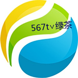 567t∨綠茶