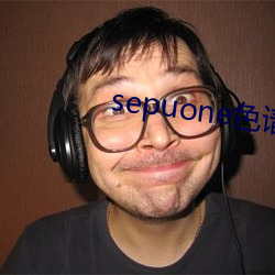 sepuone色谱网(網)