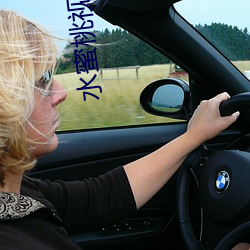 水蜜(蜜)桃(桃)视频下载(載)