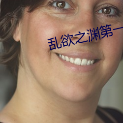 乱欲之渊第一主板 （上颚）