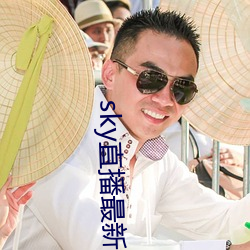 sky直播最新版本 （力尽筋疲）