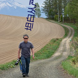 坦白从严by阿阮有酒