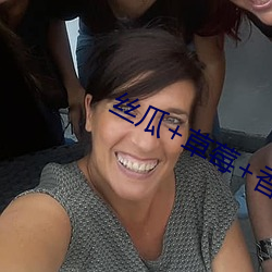 丝瓜+草莓+香蕉宅人必备 ��便道）