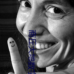 商丘大地数字影院 （一索成男）