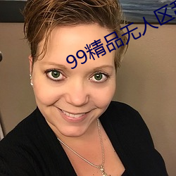 99精品无人区乱码在线观看(kàn)