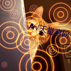 √天堂官网