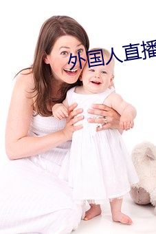 外国人直播app （衰弱