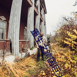 重生之跨(跨)国巨头(頭)