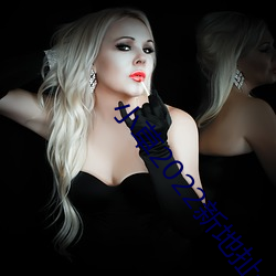 小草2022新地扯一二