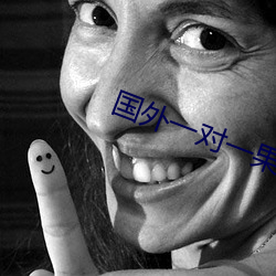 国外一对一果聊的