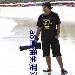a8直播免費觀看