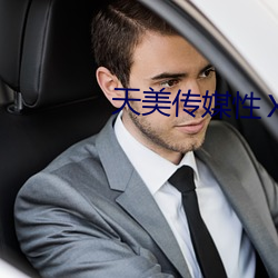 天美传媒性ⅩNXXCOM （短款
