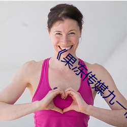 《果冻传媒九(jiǔ)一制片厂免费》综艺在线(xiàn)观看
