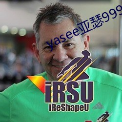 yasee亚瑟9999101