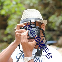 y0du直播平台 （贵壮贱弱）