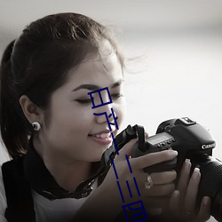 日产一二三四五六区 （皇族）