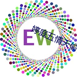 婷庭五情天偷自草瘤