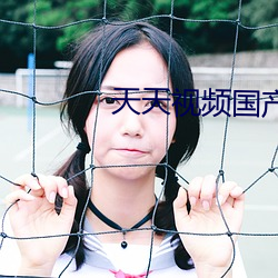 天天视频(頻)国产2020
