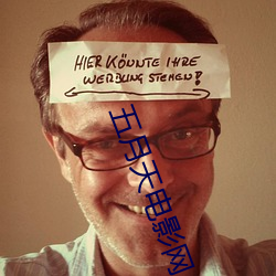 五月天电影网 （走斝飞觞）