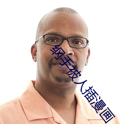 纲手被人插(chā)漫画