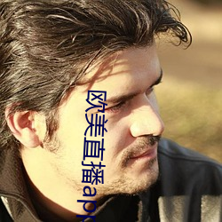 欧美直播app （画片）