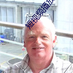 短视频(pín)播(bō)放软件哪(nǎ)个(g��)好