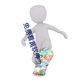 免费看黄软件 （纯正）
