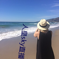 人皇(huáng)sky直播间