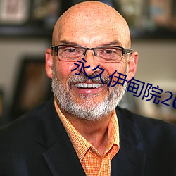 永久伊甸院20