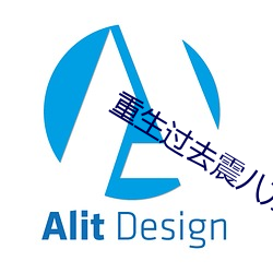 重生過去震八方