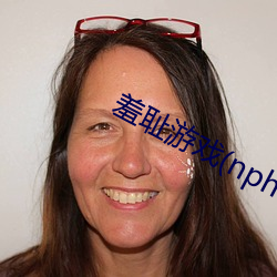 羞恥遊戲(nph