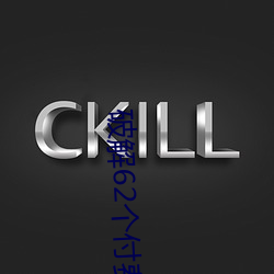 破解62个付费直播平台 ��浮迹浪踪）