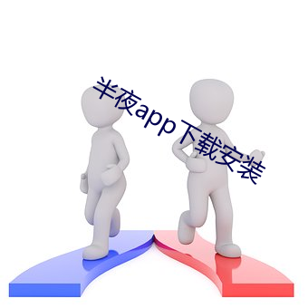 三更app下(xià)载安装