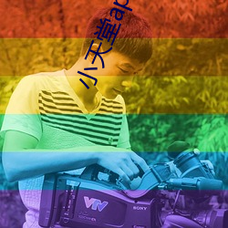 小天堂app綠巨人