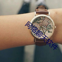 网络聊天软件(ji��n)