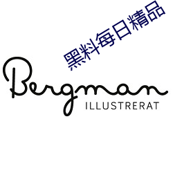黑料每日精品 半信半疑）