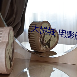 大悦城 电影院