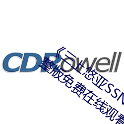 《三上悠亚SSNI绝顶教込》全集完整版免费在线观看