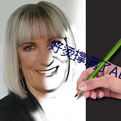 好燙撐滿了ABO